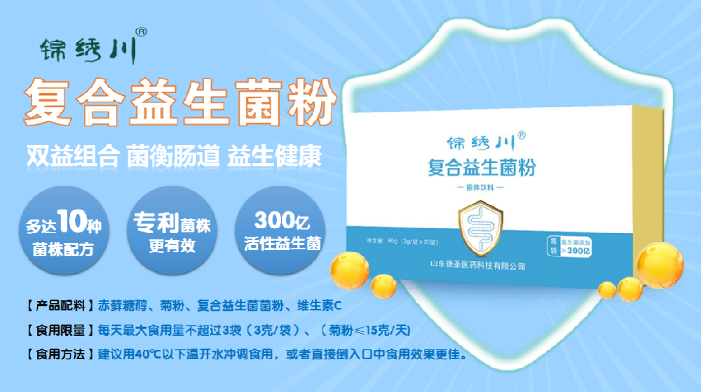 復合益生菌粉
